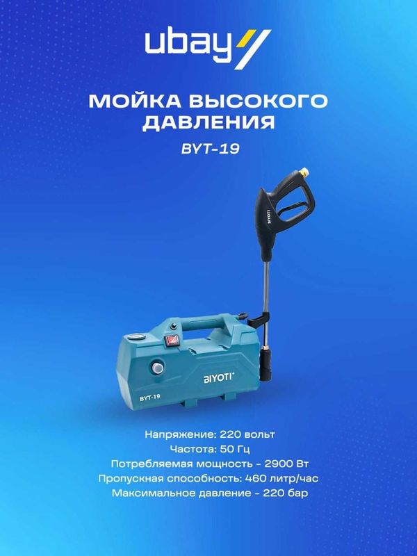 Мойка высокого давления Biyoti BYT-19, ART 2003