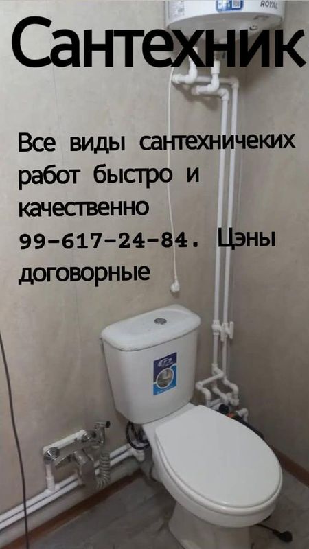 Сантех сервис все виды сантехничеких работ Сантех сервис все виды сантехничеких работ
