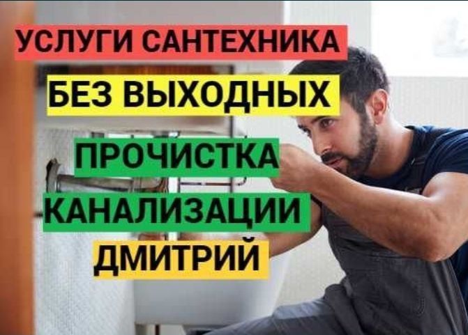 Сантехник. Прочистка засора, сантехнические работы. Santexnik Сантехник. Прочистка засора, сантехнические работы. Santexnik
