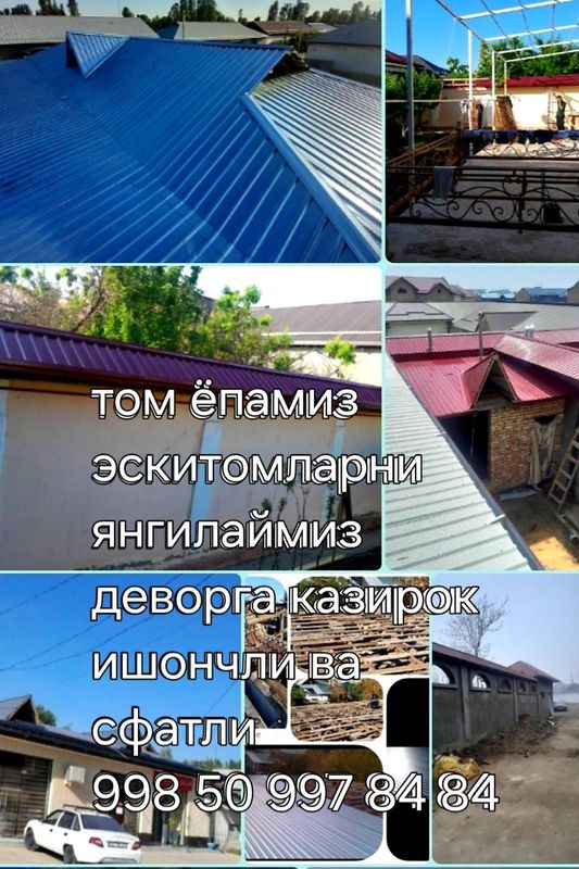 Том ёпамиз эскитомларни янгилаймиз Том ёпамиз эскитомларни янгилаймиз