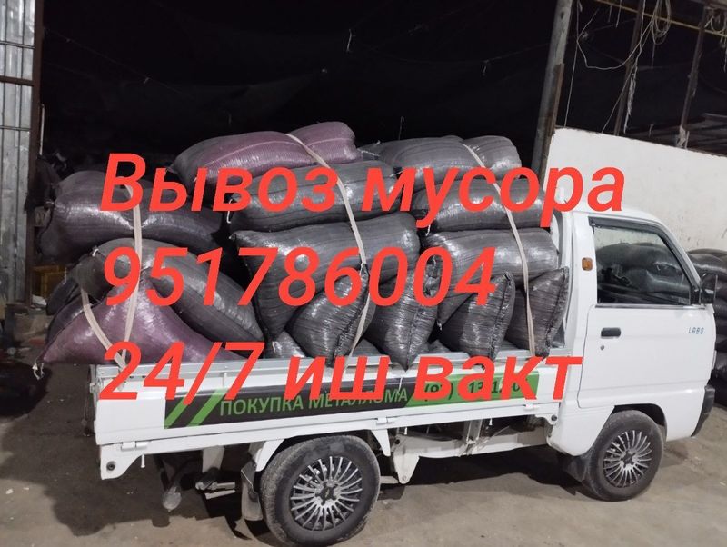 Мусор олиб кетиш musor,chiqindi mosor Мусор олиб кетиш musor,chiqindi mosor