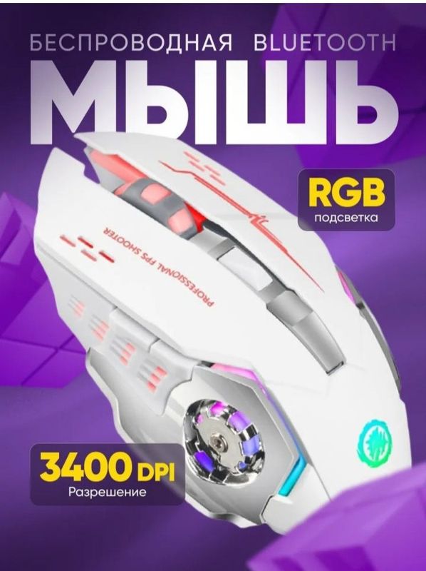 Мышь компьютерная игровая беспроводная Мышь компьютерная игровая беспроводная