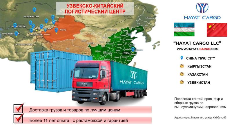 Cargo. Доставка контейнеров и сборных грузов из Китая