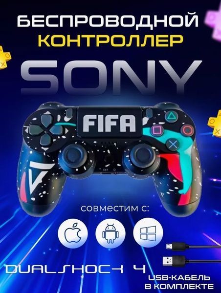 Джойстик FIFA для PS4 – всё работает Джойстик FIFA для PS4 – всё работает