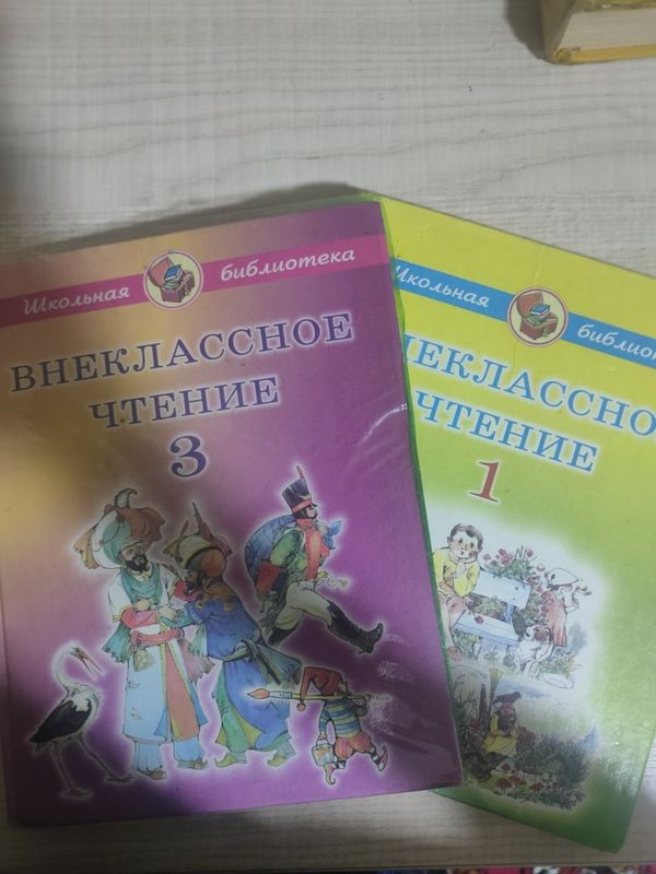 Внеклассное чтение 1 и 3 класс Внеклассное чтение 1 и 3 класс