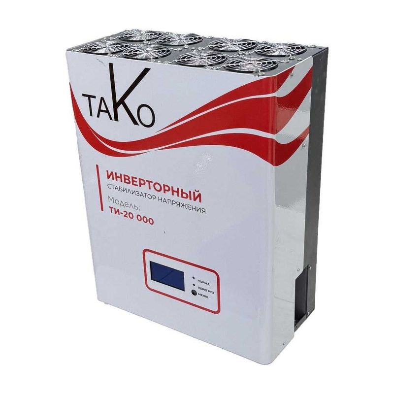 Стабилизатор напряжения инверторный TaKo ТИ-20000 Стабилизатор напряжения инверторный TaKo ТИ-20000