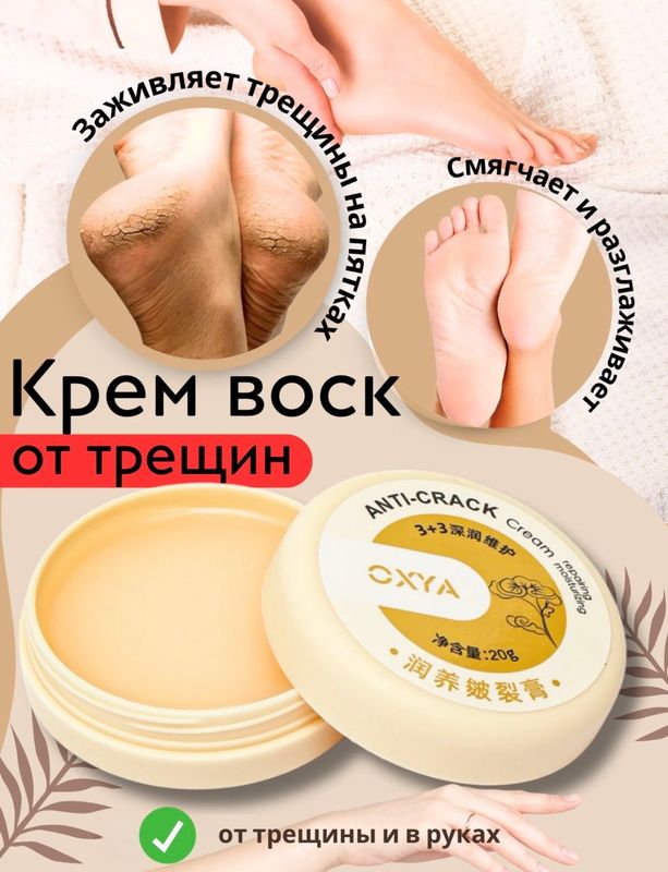 Oyoq tovoni va qo’l yorilishlari uchun
