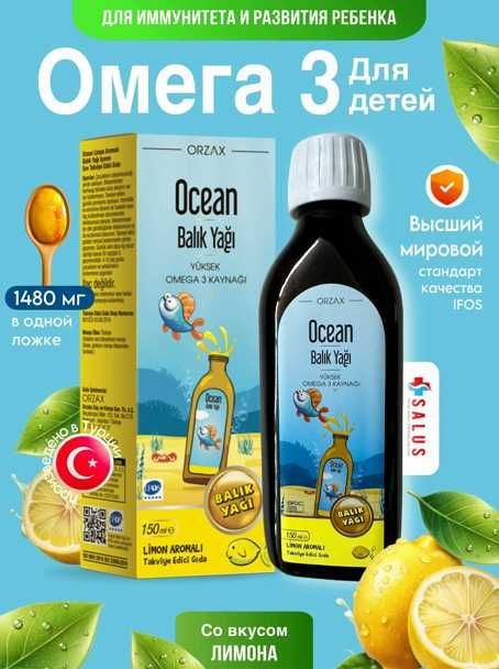 ORZAX Омега 3 рыбий жир Сироп Kids Fish Oil Omega 3 Limon ORZAX Омега 3 рыбий жир Сироп Kids Fish Oil Omega 3 Limon