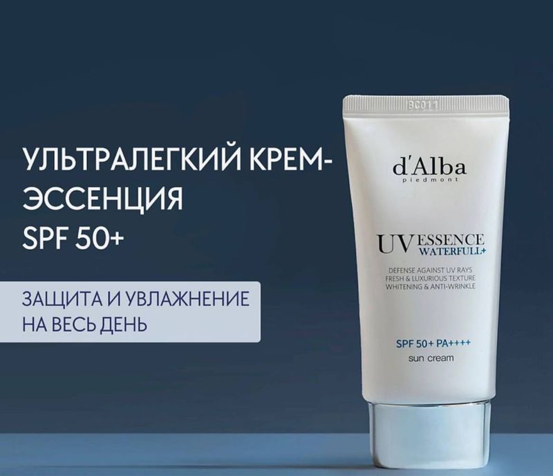 Солнцезащитный крем-эссенция D’Alba. Солнцезащитный крем-эссенция D’Alba.