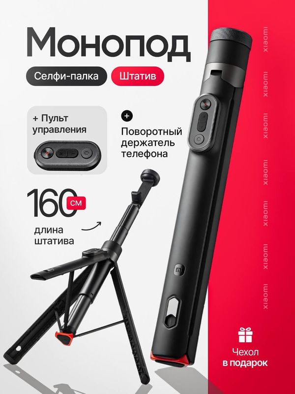 Selfie stick Xiaomi Selfie stick Xiaomi