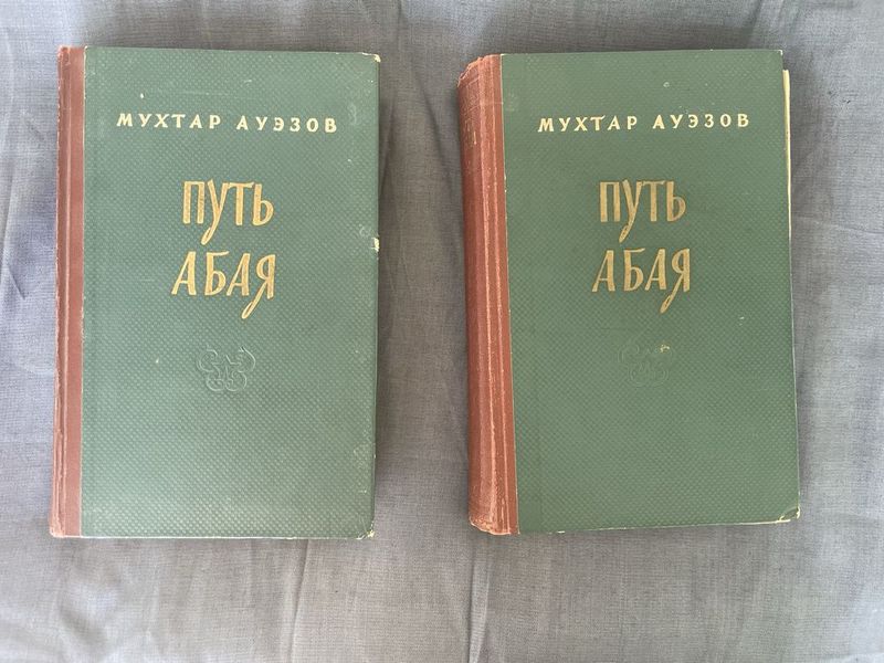 Продам книги Путь Абая