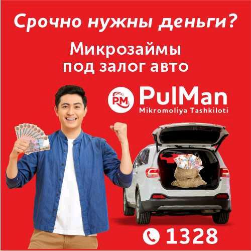 PullMan Микрокредит под авто ( С оставкой у себя)