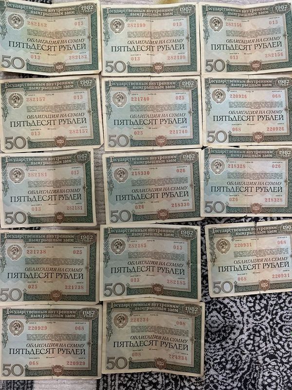 Облигации 14 штук по 50 рублей Облигации 14 штук по 50 рублей
