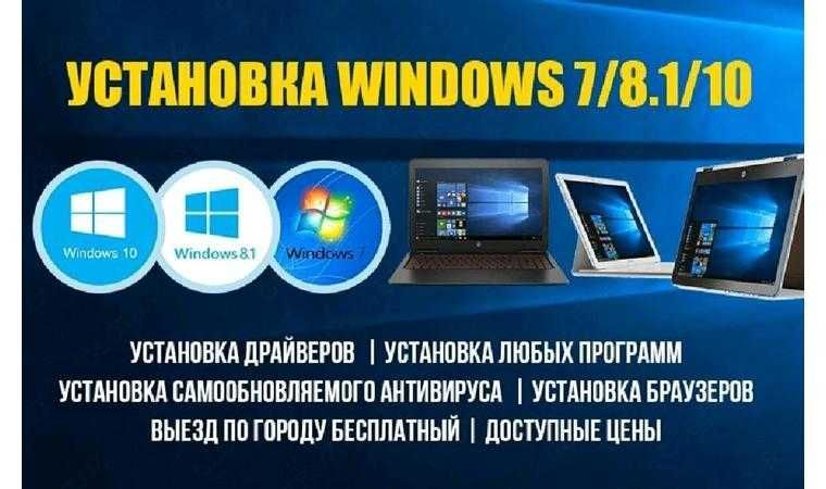 Установка Windows 10/8/7 + Программы