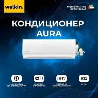 Кондиционер Welkin Aura 12 000 btu INVERTER Кондиционер Welkin Aura 12 000 btu INVERTER