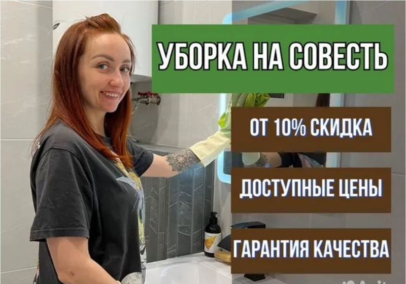 Уборка после ремонта. Влажная уборка. Генеральная уборка квартир Уборка после ремонта. Влажная уборка. Генеральная уборка квартир