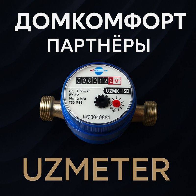 Счетчик для воды Счетчик для воды