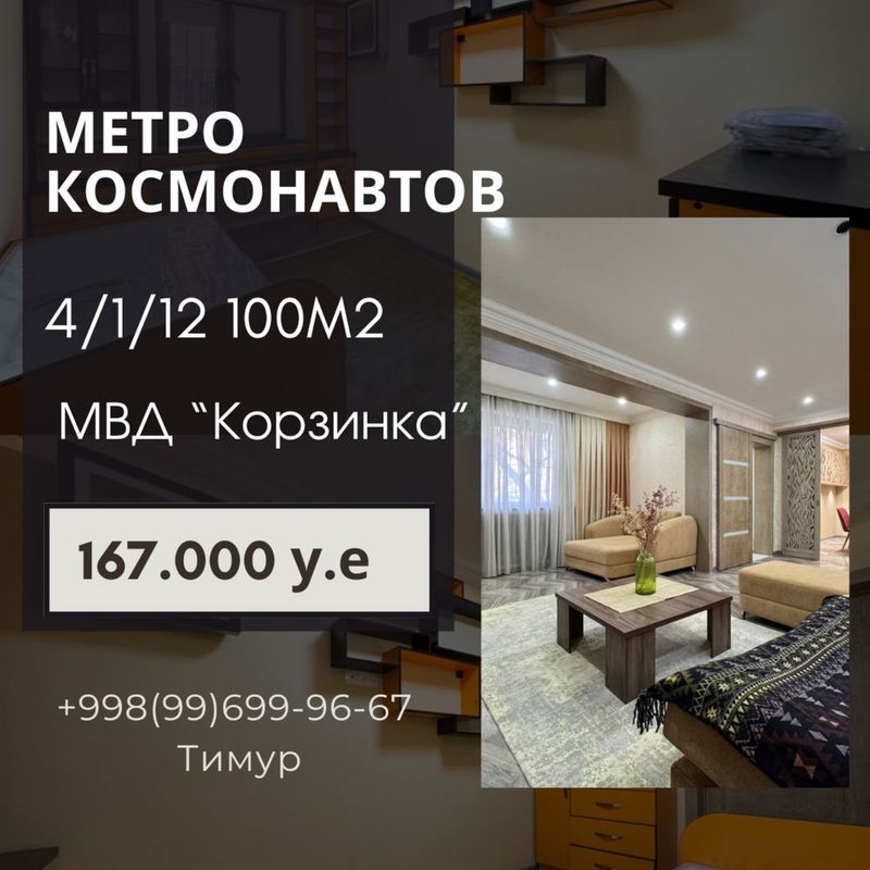 СРОЧНО!Продается квартира м.Космонавтов 4/1/12 100м2 МВД корзинка ЛЮКС