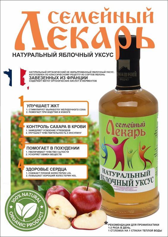 Живой Яблочный Уксус 5%. "Семейный лекарь" Живой Яблочный Уксус 5%. "Семейный лекарь"