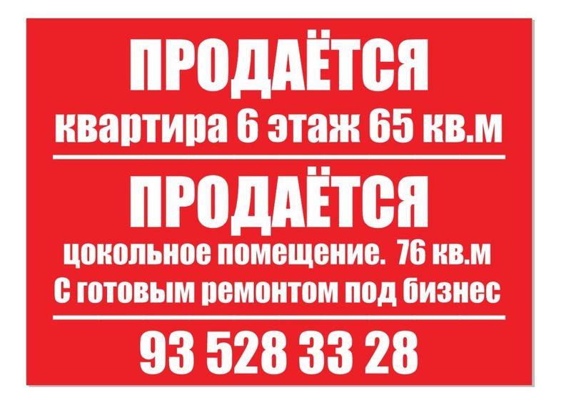 Цоколная помишения Цоколная помишения