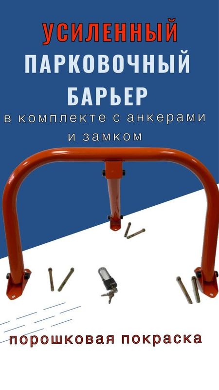Барьер блокиратор парковочные барьеры!