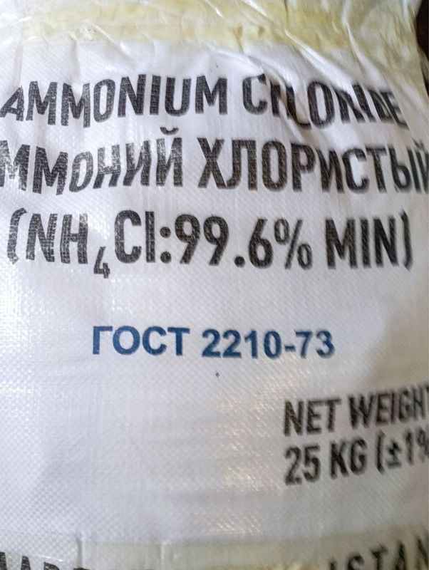 Аммоний хлористый Аммоний хлористый