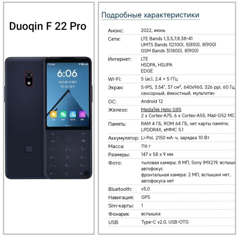 Duoqin f22 pro 4/64 gb