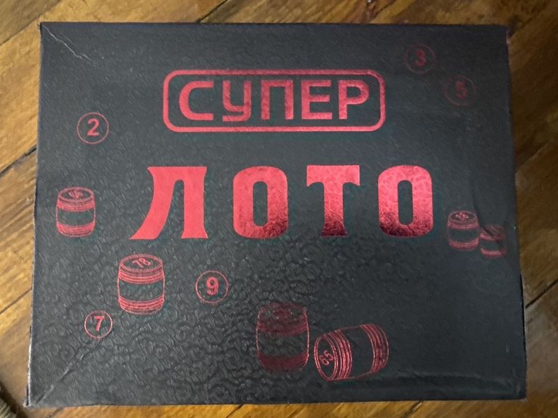 Супер лото настольная игра Супер лото настольная игра