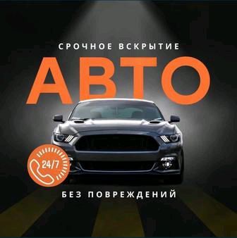 Moshina ochish Вскрытие замков авто Авто Прикурит