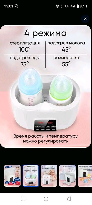 Stirilizatsiya 4v 1