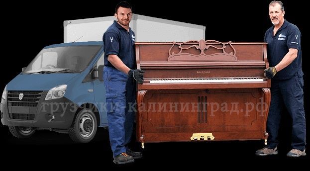 Пианино аккуратно перевозка бережно Пианино аккуратно перевозка бережно