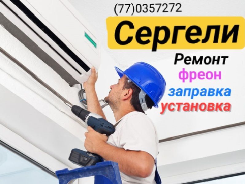 Установка кондиционер Установка кондиционер